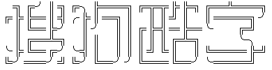 图：搜狗酷字