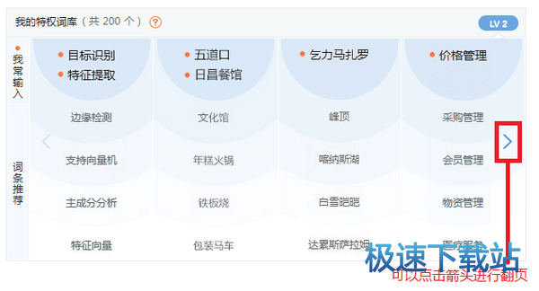 图：特权词库