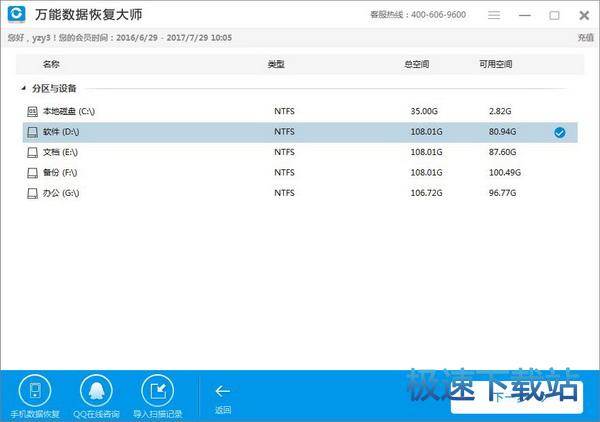 图：误删除文件恢复