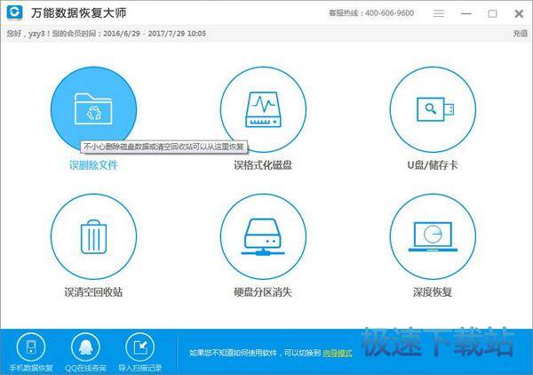 图：误删除文件恢复