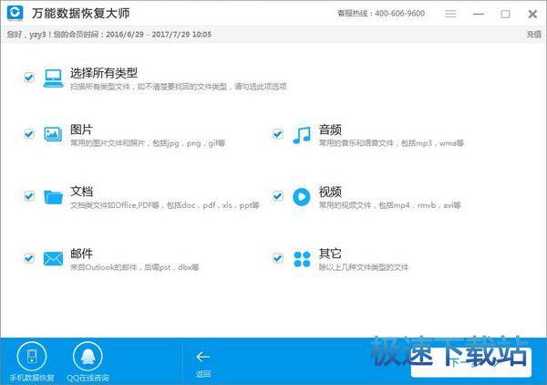 图：误删除文件恢复