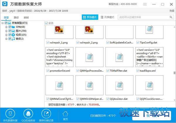 图：误删除文件恢复