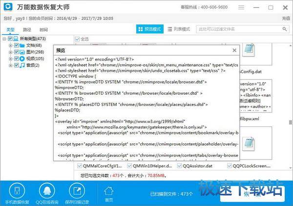 图：误删除文件恢复