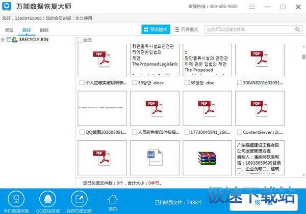 图：误清空回收站恢复