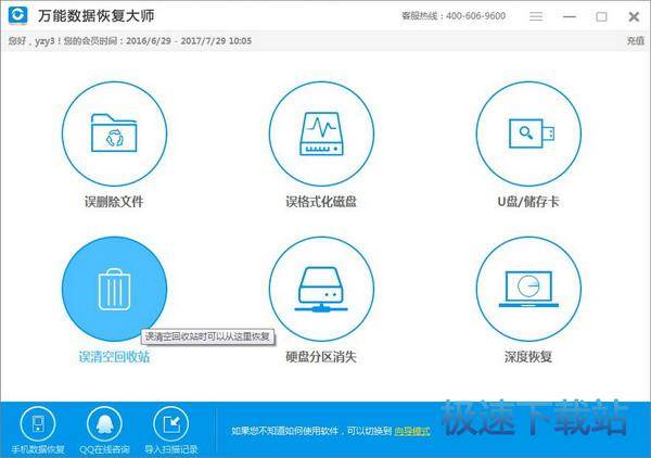 图：误清空回收站恢复