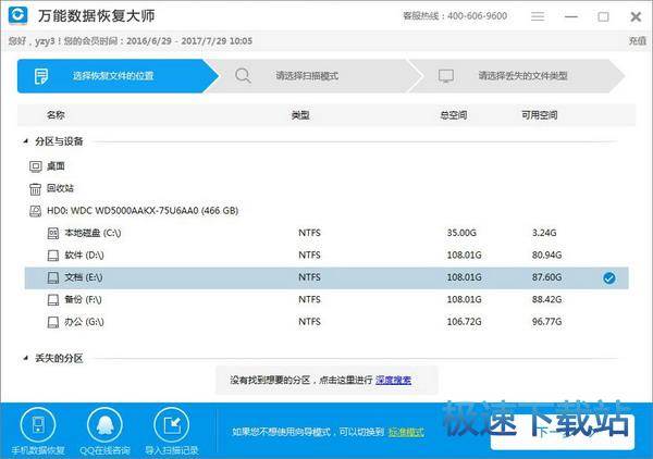 图：误格式化硬盘恢复