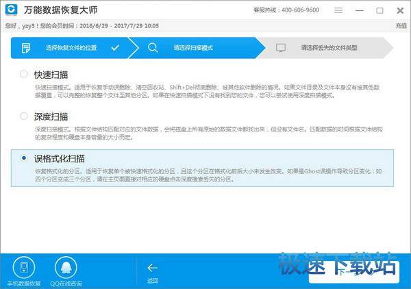 图：误格式化硬盘恢复