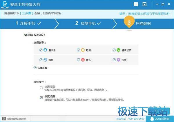 图：手机数据恢复