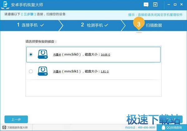 图：手机数据恢复