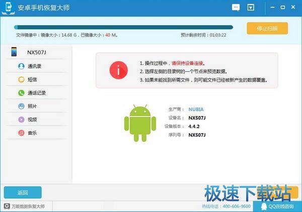 图：手机数据恢复