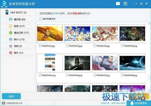图：手机数据恢复