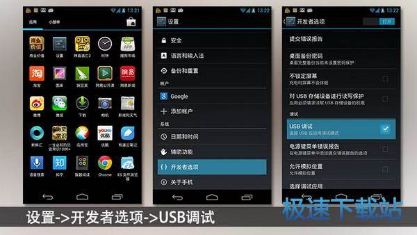 图：手机USB调试在哪