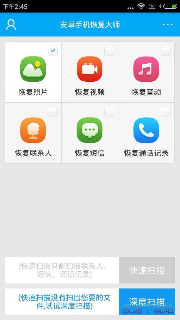 图：误删照片恢复