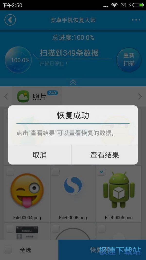 图：误删照片恢复