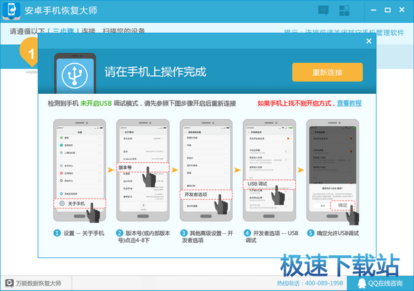 图：连接手机