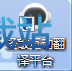 图：安装及使用