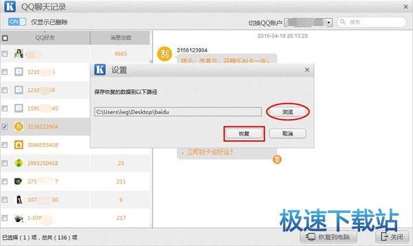 图：iTunes恢复QQ聊天记录