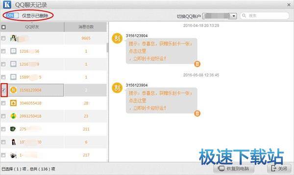 图：iCloud恢复QQ聊天记录