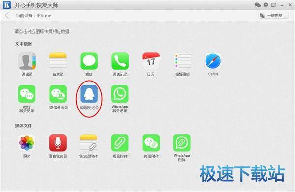 图：iCloud恢复QQ聊天记录