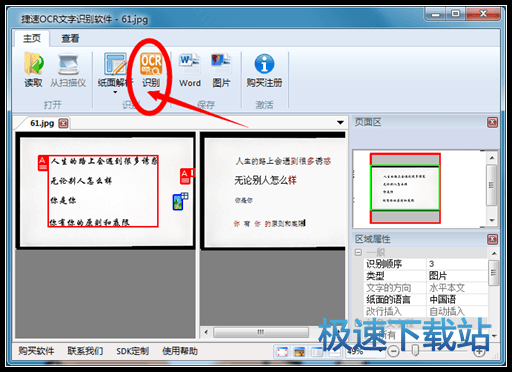 图：复制图片文字