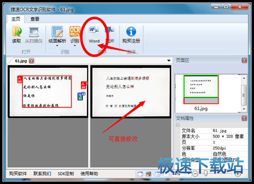图：复制图片文字