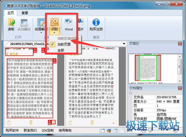 图：图片文字转Word