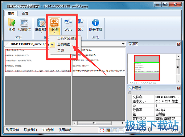 图：读取图片文字