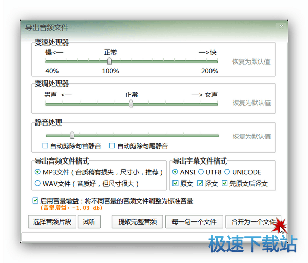 图：导出mp3文件
