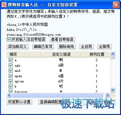 图：自定义短语