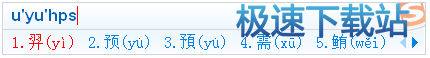 图：U模式笔画输入