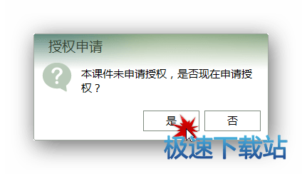 图：课件授权