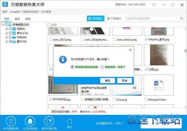 图：U盘数据恢复