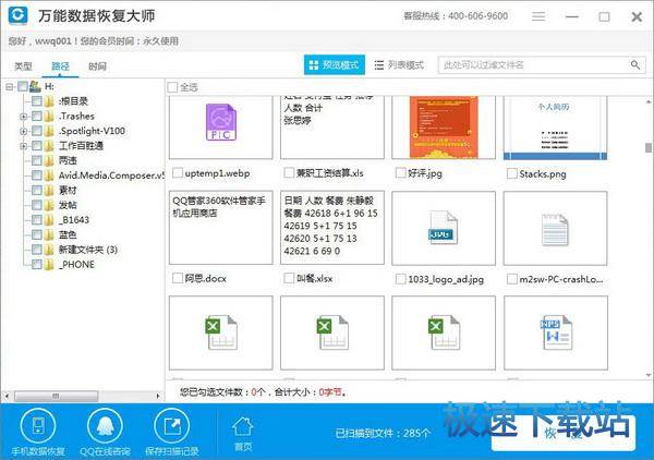 图：U盘数据恢复