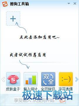 图：搜狗工具箱