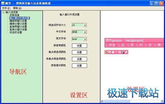 图：皮肤编辑器使用教程