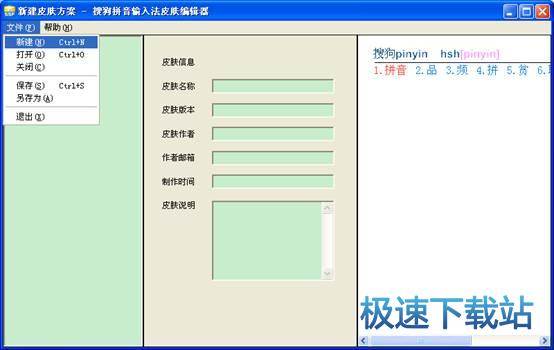 图：皮肤编辑器使用教程