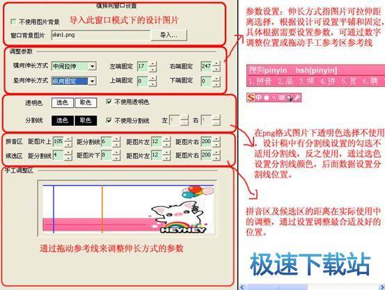 图：皮肤编辑器使用教程