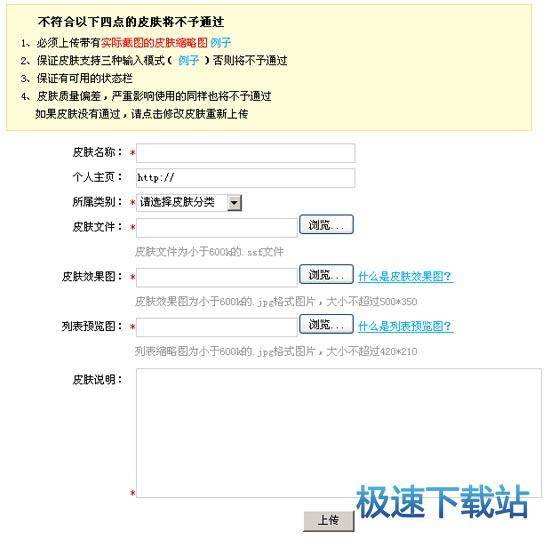 图：皮肤上传