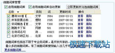 图：细胞词库