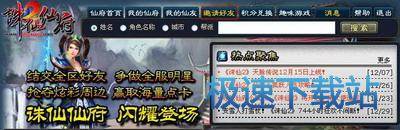 图：仙府邀请好友