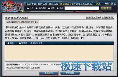 图：仙府邀请好友