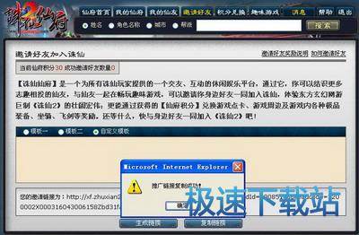 图：仙府邀请好友
