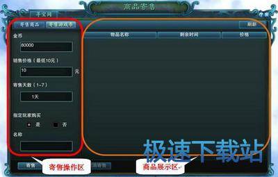 图：寄售功能