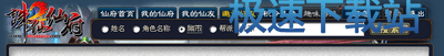 图：仙府添加好友