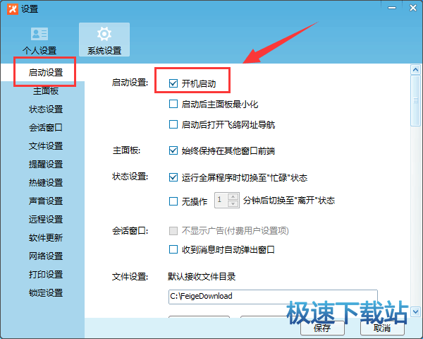 图：开机自动启动