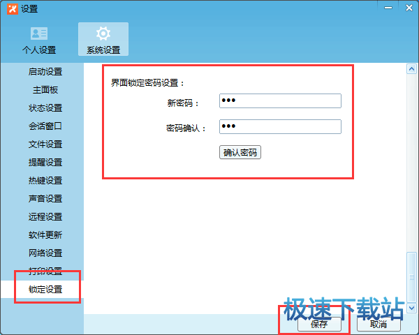 图：锁定密码