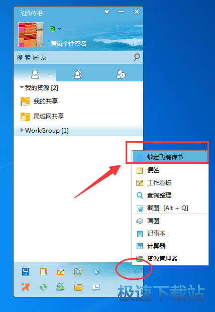 图：锁定密码