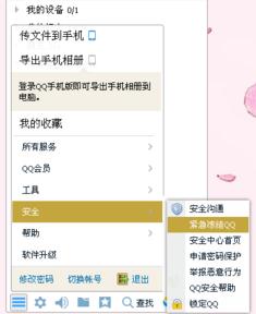 图：冻结账号