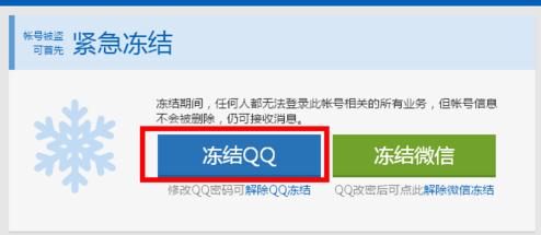 图：冻结账号