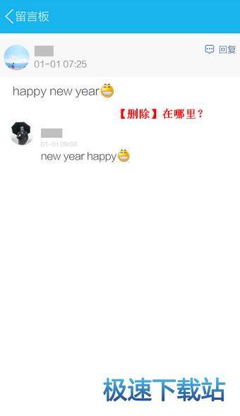 图：删除留言